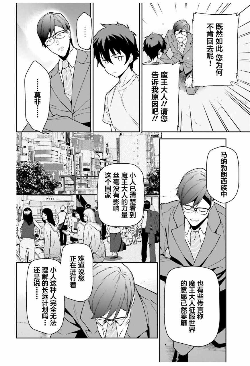 《打工吧魔王大人》第66话 魔王与勇者，发生争吵 第18页