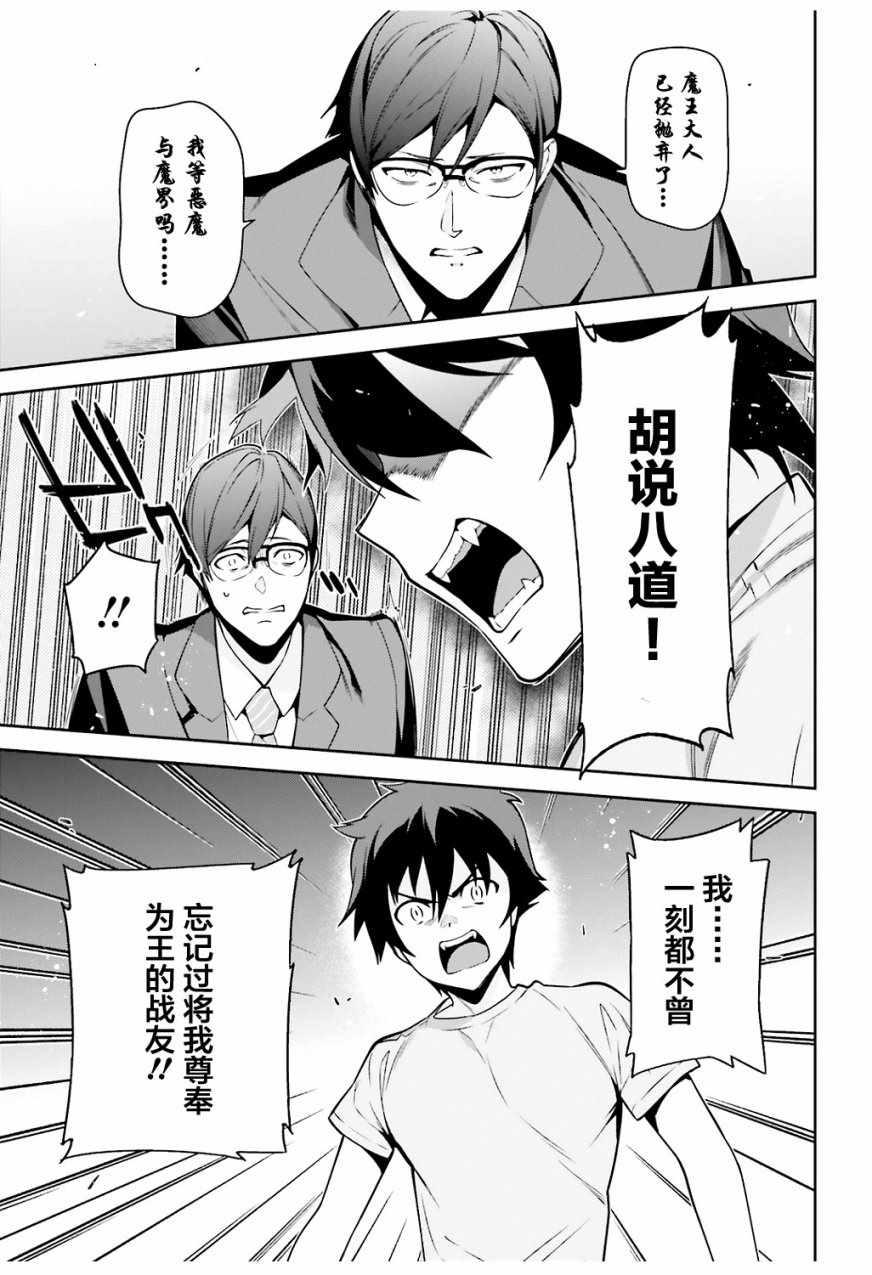 《打工吧魔王大人》第66话 魔王与勇者，发生争吵 第19页