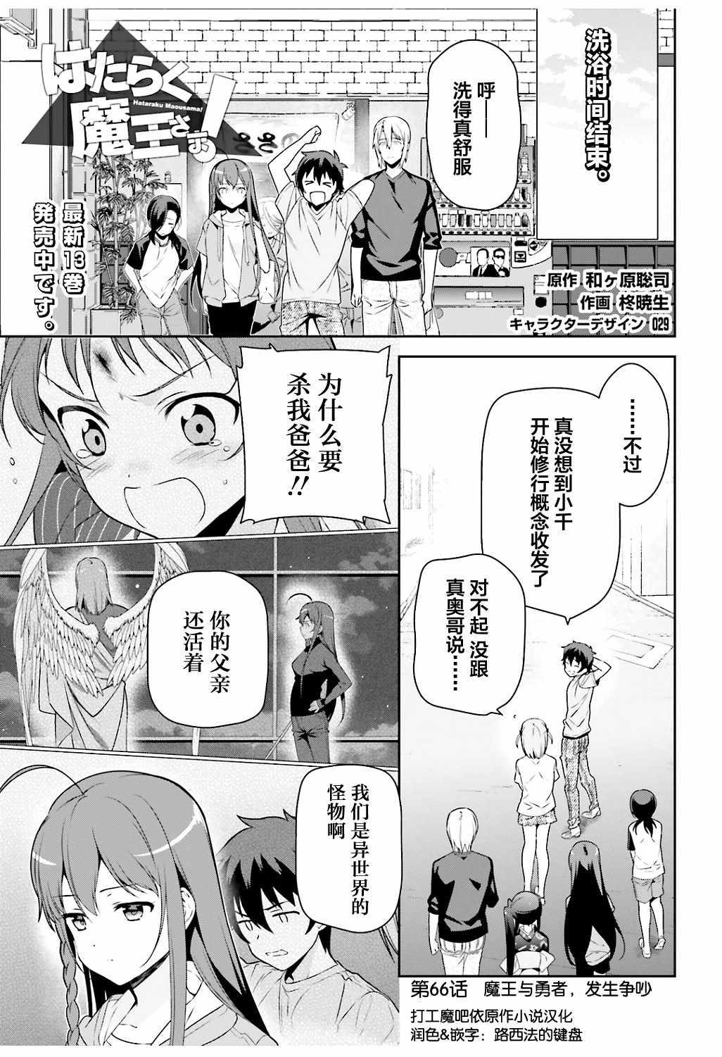 《打工吧魔王大人》第66话 魔王与勇者，发生争吵 第1页