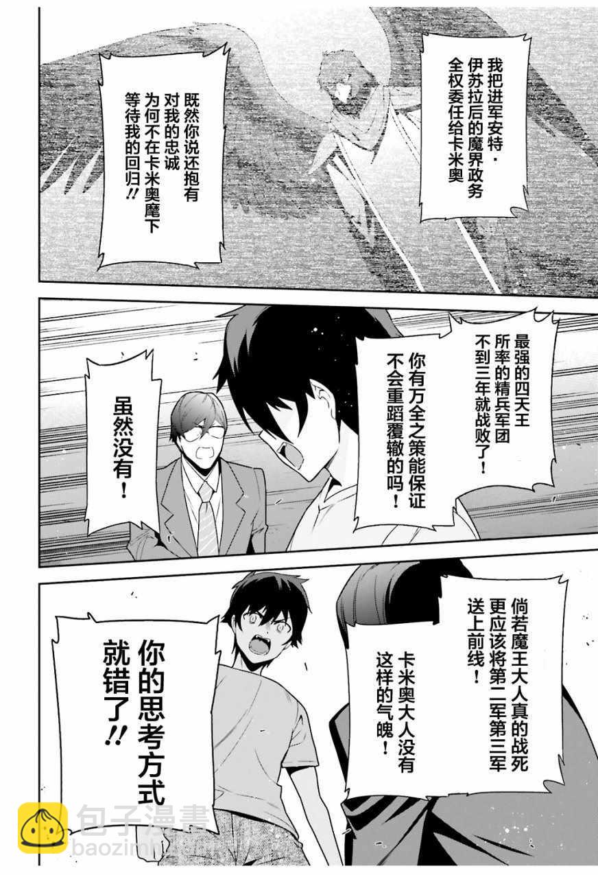 《打工吧魔王大人》第66话 魔王与勇者，发生争吵 第20页