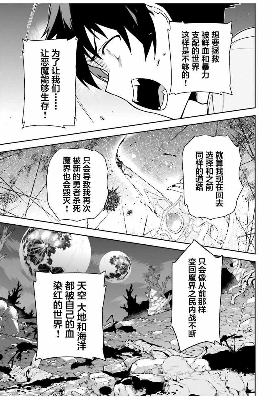 《打工吧魔王大人》第66话 魔王与勇者，发生争吵 第21页