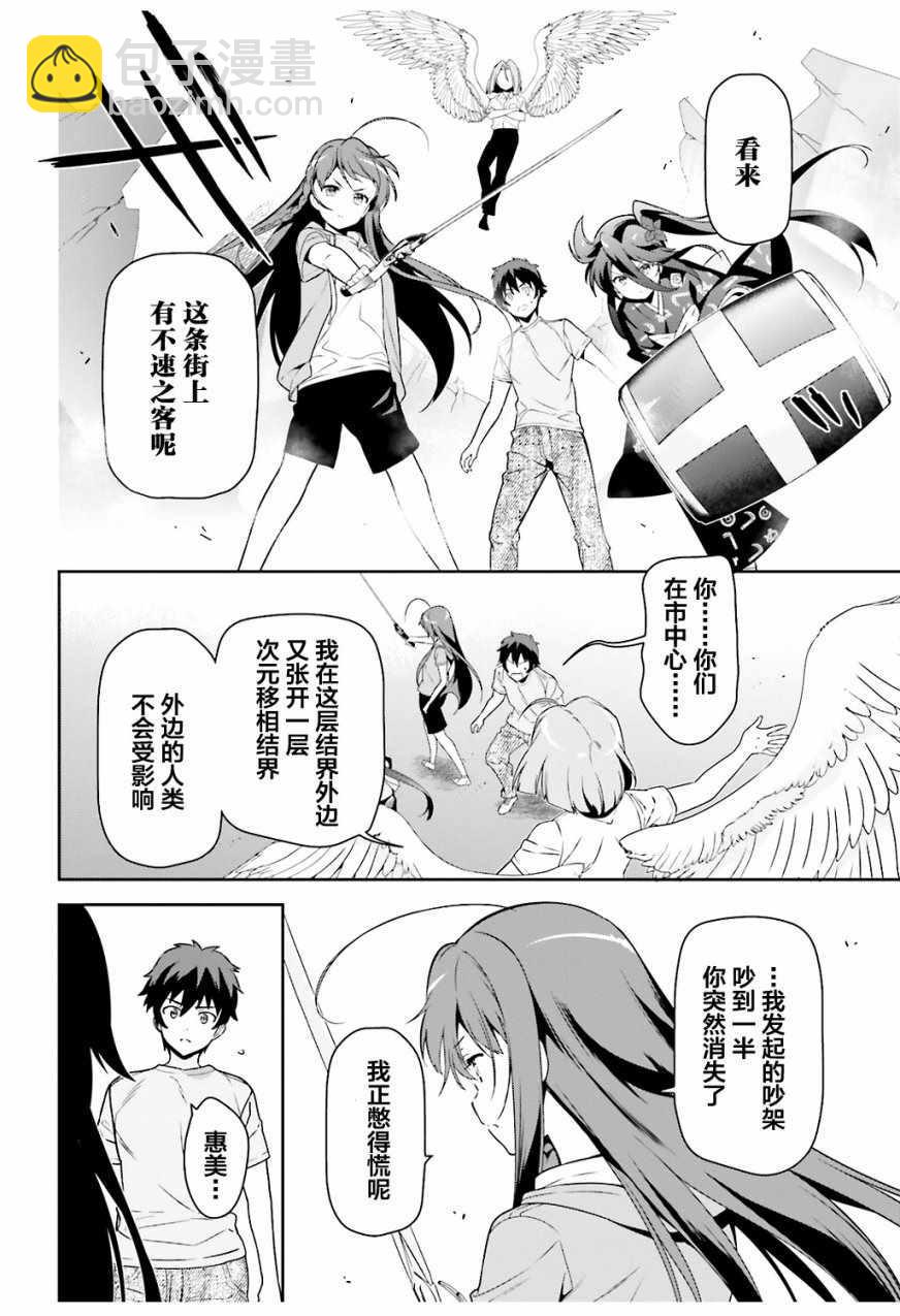 《打工吧魔王大人》第66话 魔王与勇者，发生争吵 第24页