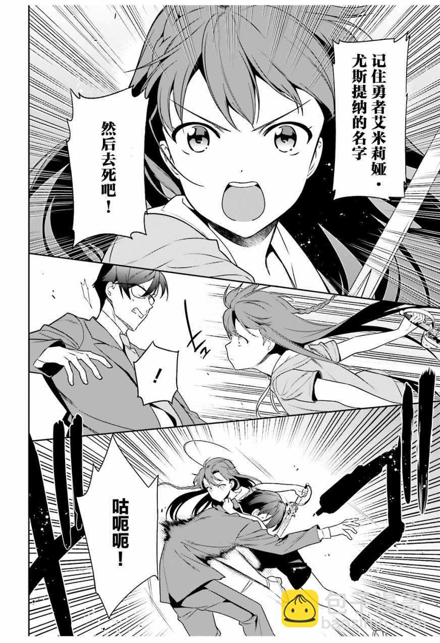 《打工吧魔王大人》第66话 魔王与勇者，发生争吵 第26页