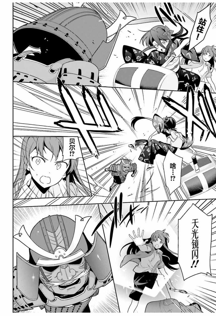 《打工吧魔王大人》第66话 魔王与勇者，发生争吵 第28页