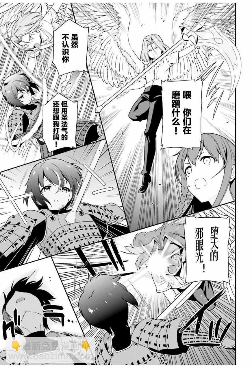 《打工吧魔王大人》第66话 魔王与勇者，发生争吵 第31页