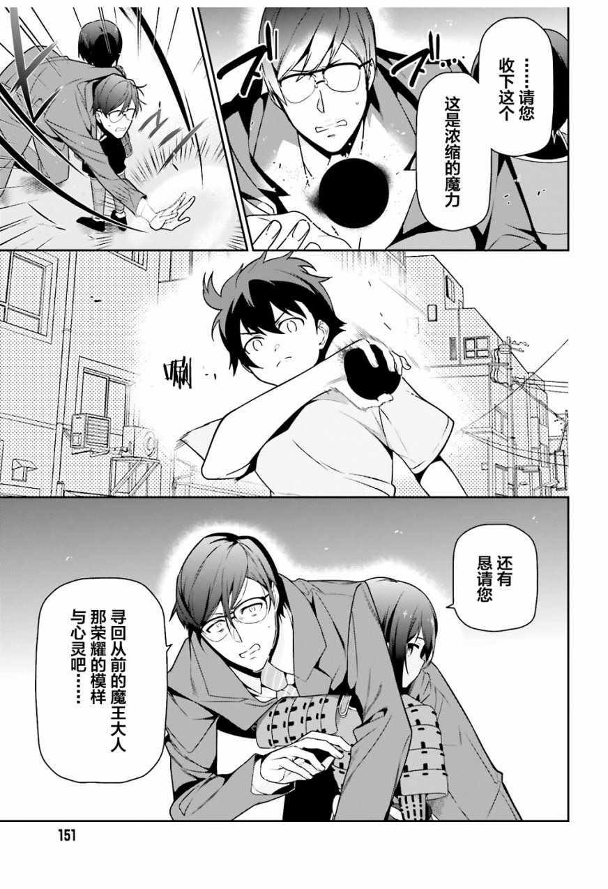 《打工吧魔王大人》第66话 魔王与勇者，发生争吵 第33页