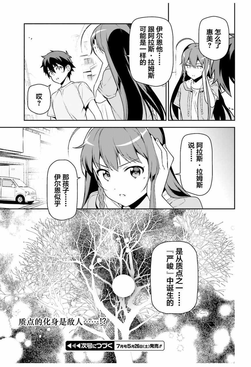 《打工吧魔王大人》第66话 魔王与勇者，发生争吵 第35页