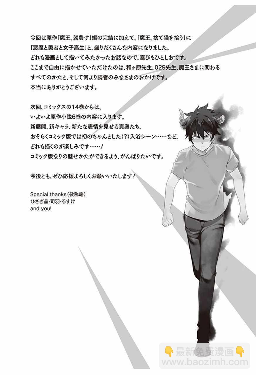 《打工吧魔王大人》第66话 魔王与勇者，发生争吵 第42页