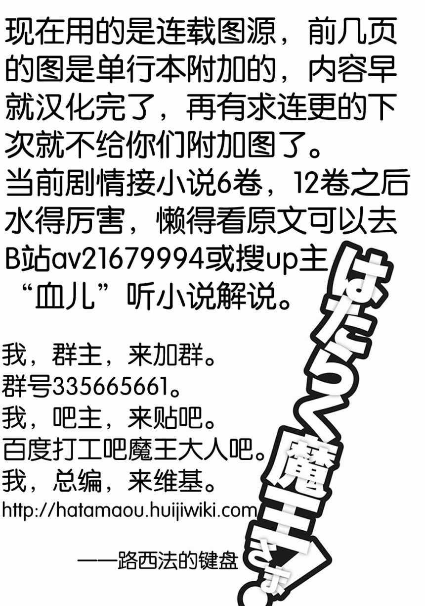 《打工吧魔王大人》第66话 魔王与勇者，发生争吵 第44页