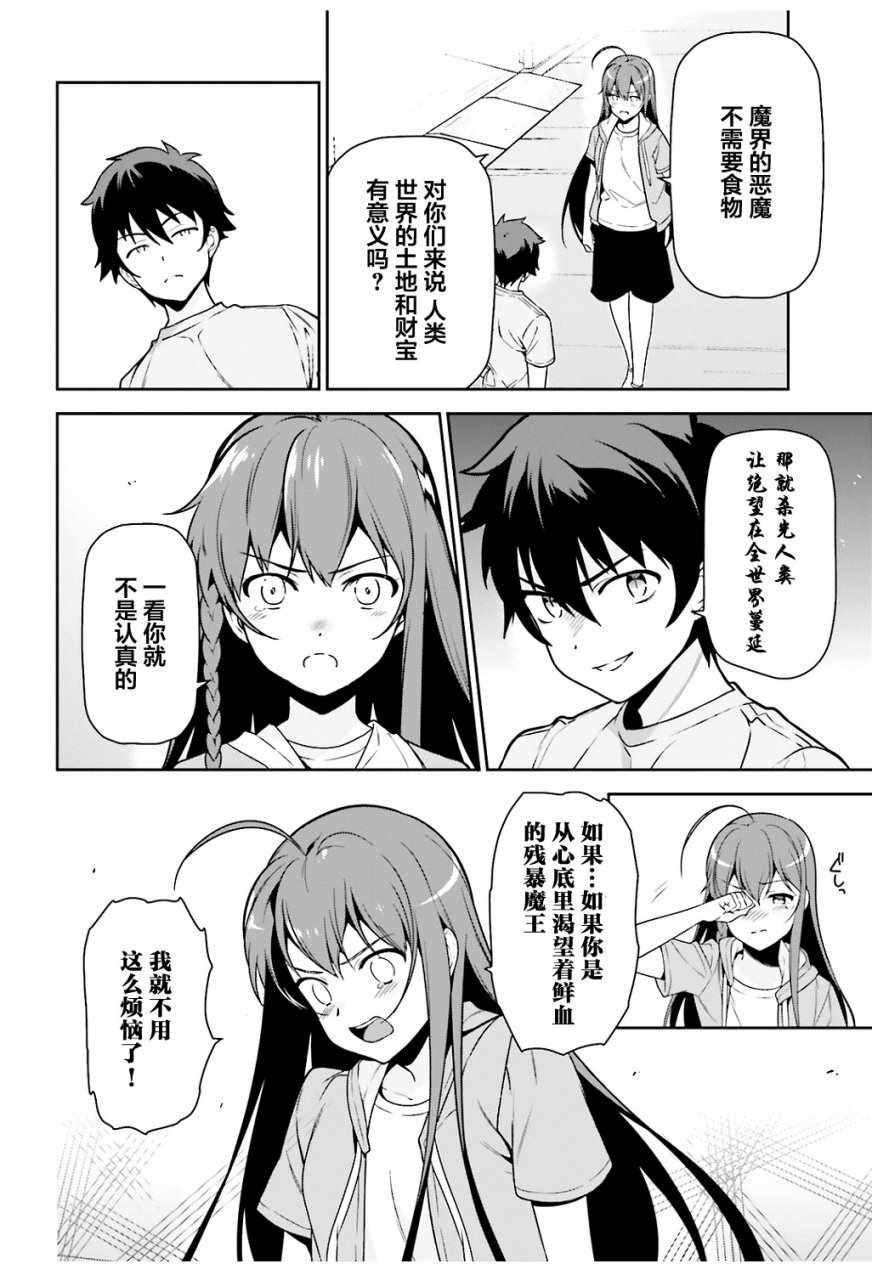 《打工吧魔王大人》第66话 魔王与勇者，发生争吵 第8页