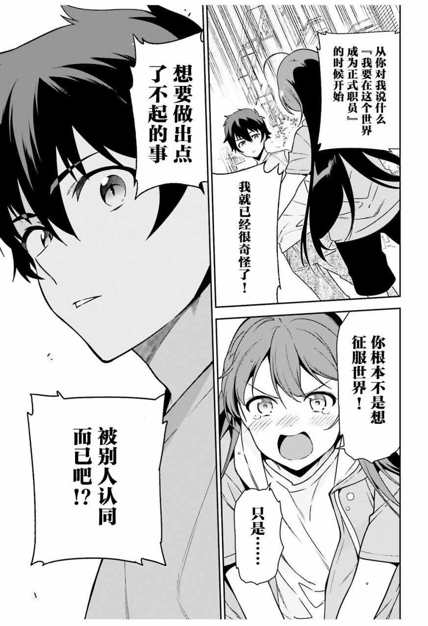 《打工吧魔王大人》第66话 魔王与勇者，发生争吵 第9页