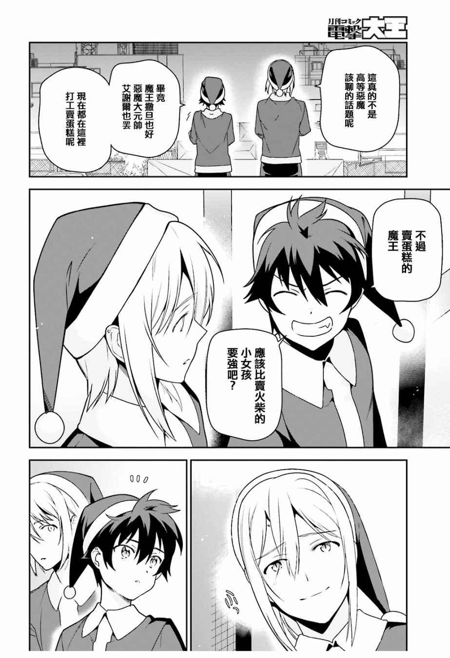 《打工吧魔王大人》第64.5话 恶魔与勇者与高中女生，各自迎来新年 第10页