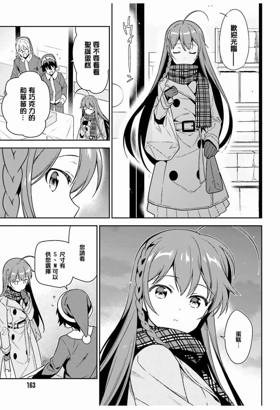 《打工吧魔王大人》第64.5话 恶魔与勇者与高中女生，各自迎来新年 第11页