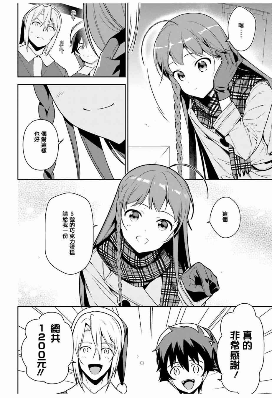 《打工吧魔王大人》第64.5话 恶魔与勇者与高中女生，各自迎来新年 第12页