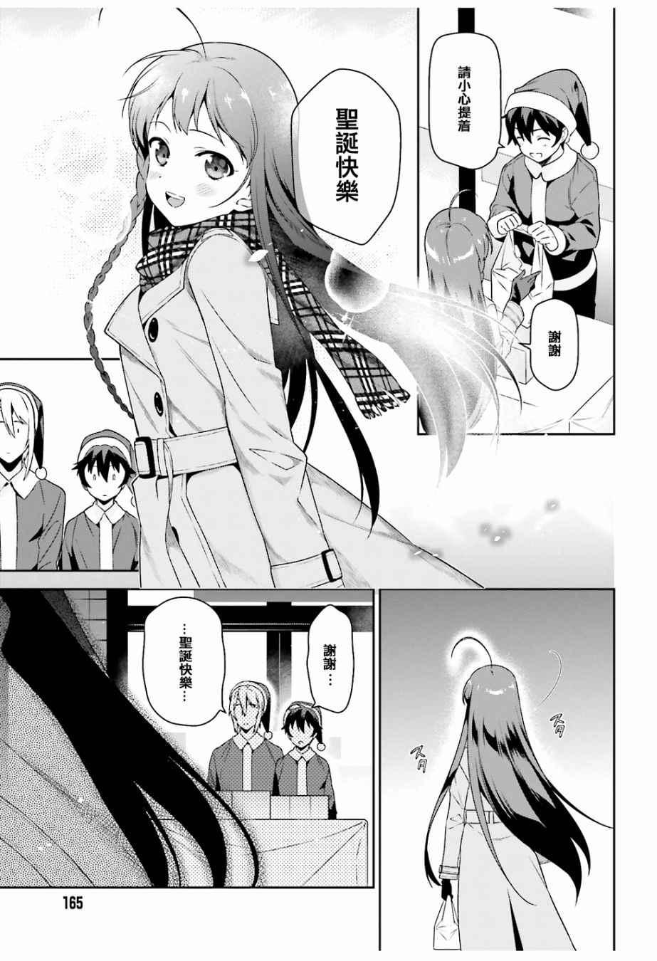 《打工吧魔王大人》第64.5话 恶魔与勇者与高中女生，各自迎来新年 第13页