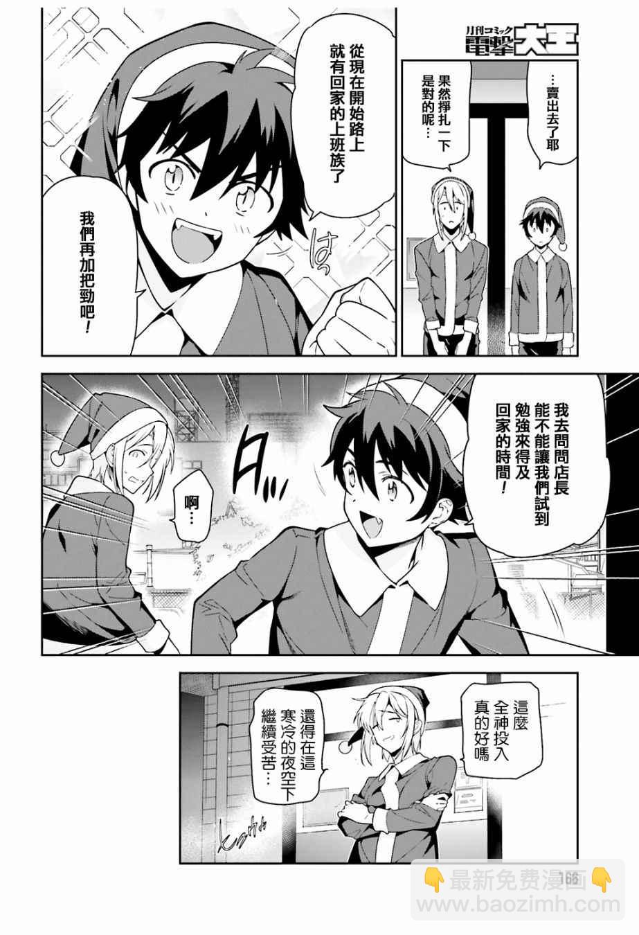 《打工吧魔王大人》第64.5话 恶魔与勇者与高中女生，各自迎来新年 第14页