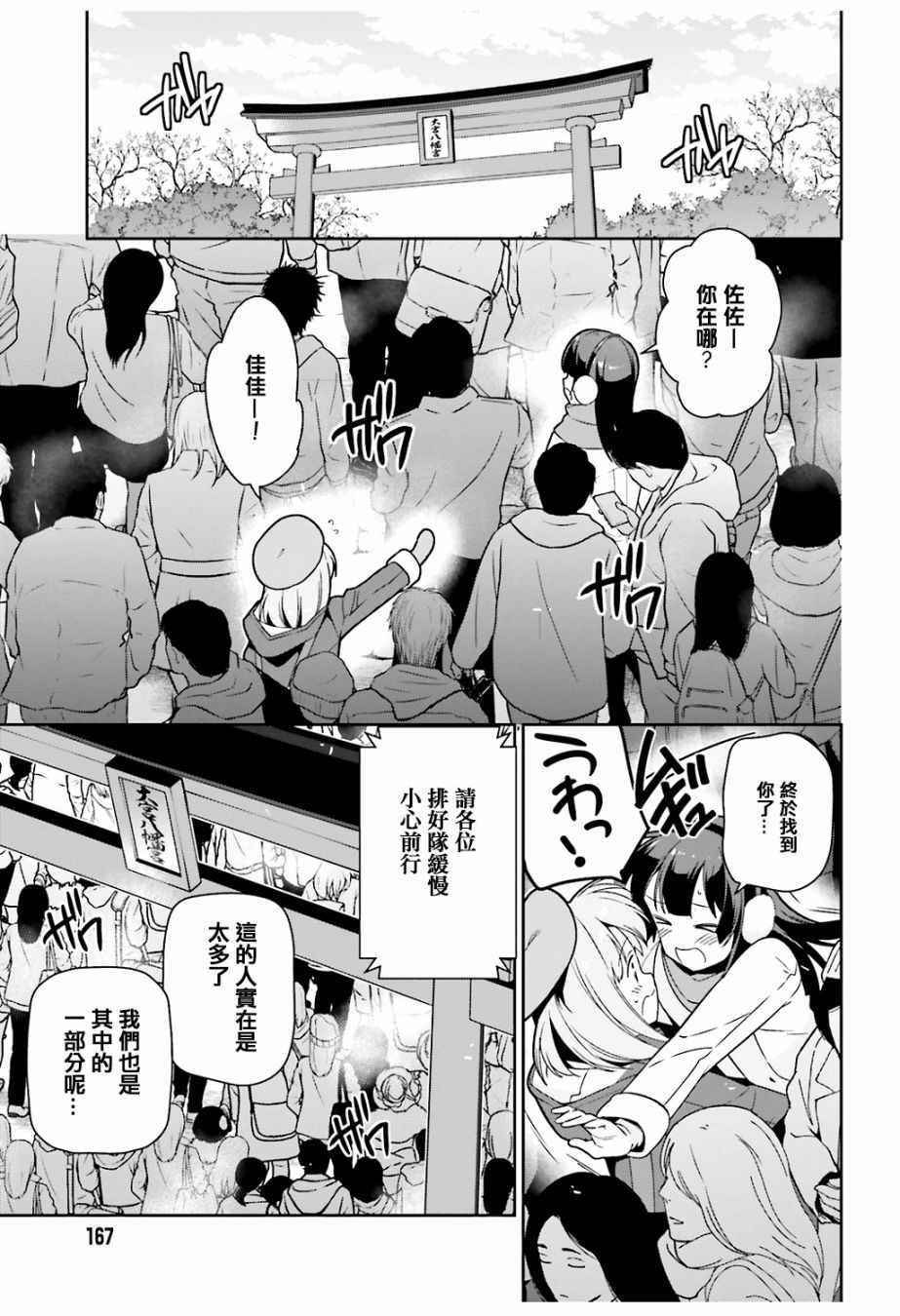 《打工吧魔王大人》第64.5话 恶魔与勇者与高中女生，各自迎来新年 第15页