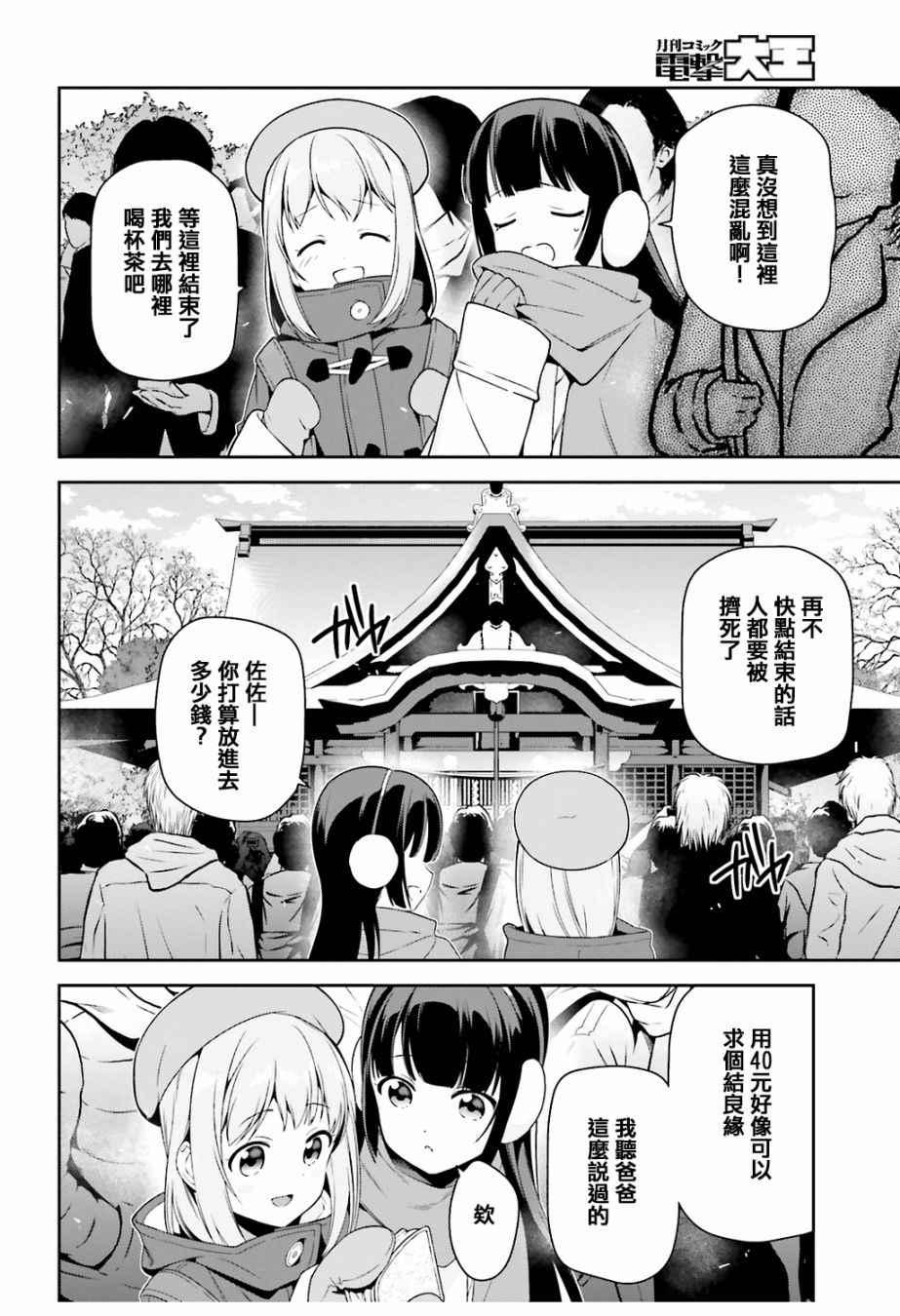 《打工吧魔王大人》第64.5话 恶魔与勇者与高中女生，各自迎来新年 第16页