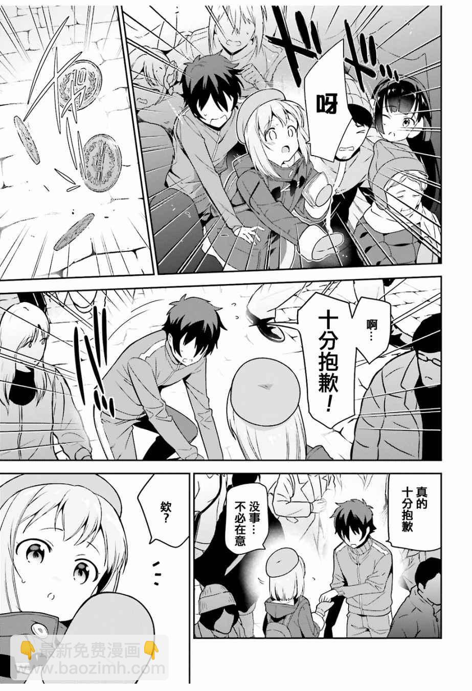 《打工吧魔王大人》第64.5话 恶魔与勇者与高中女生，各自迎来新年 第17页