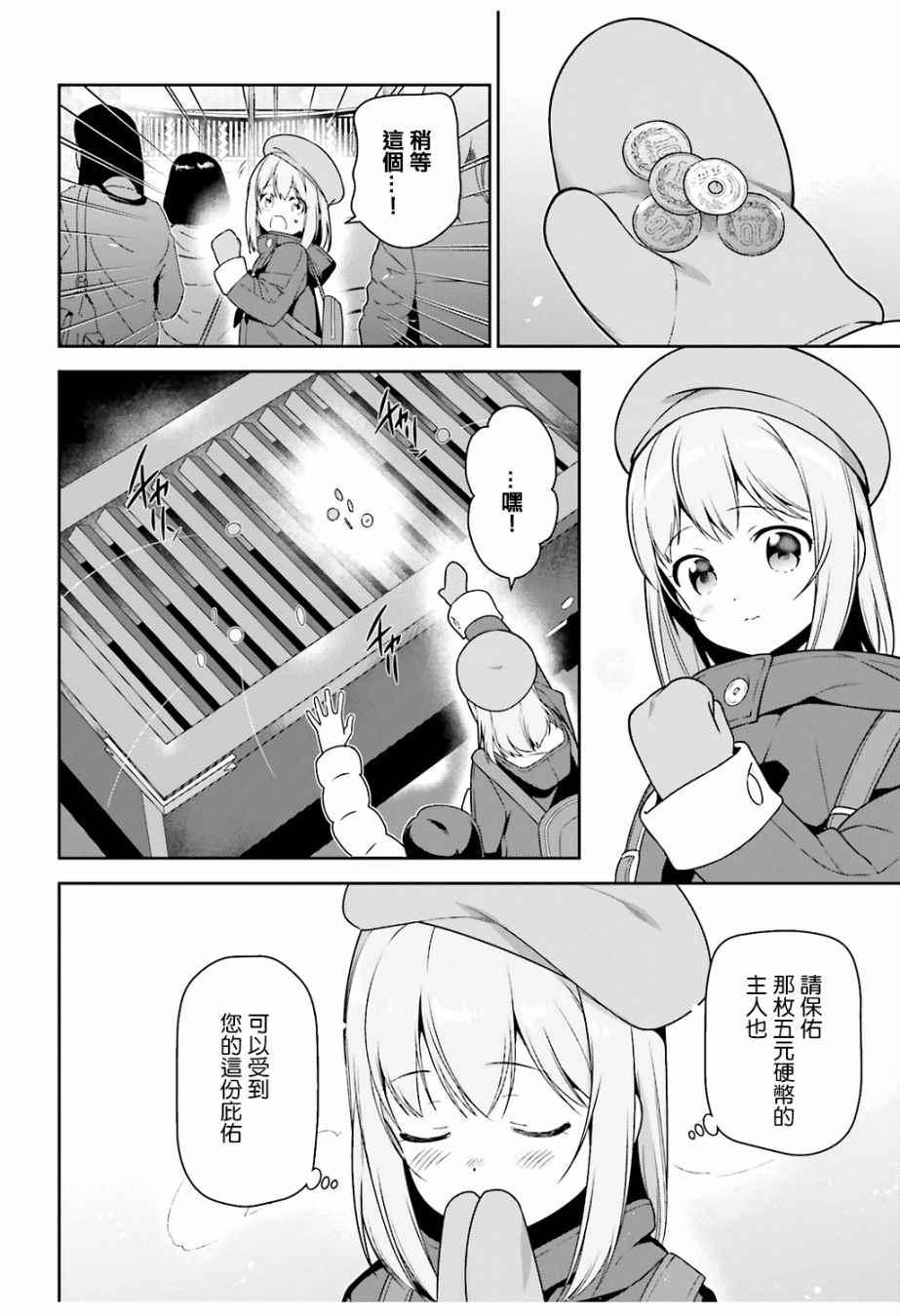 《打工吧魔王大人》第64.5话 恶魔与勇者与高中女生，各自迎来新年 第18页