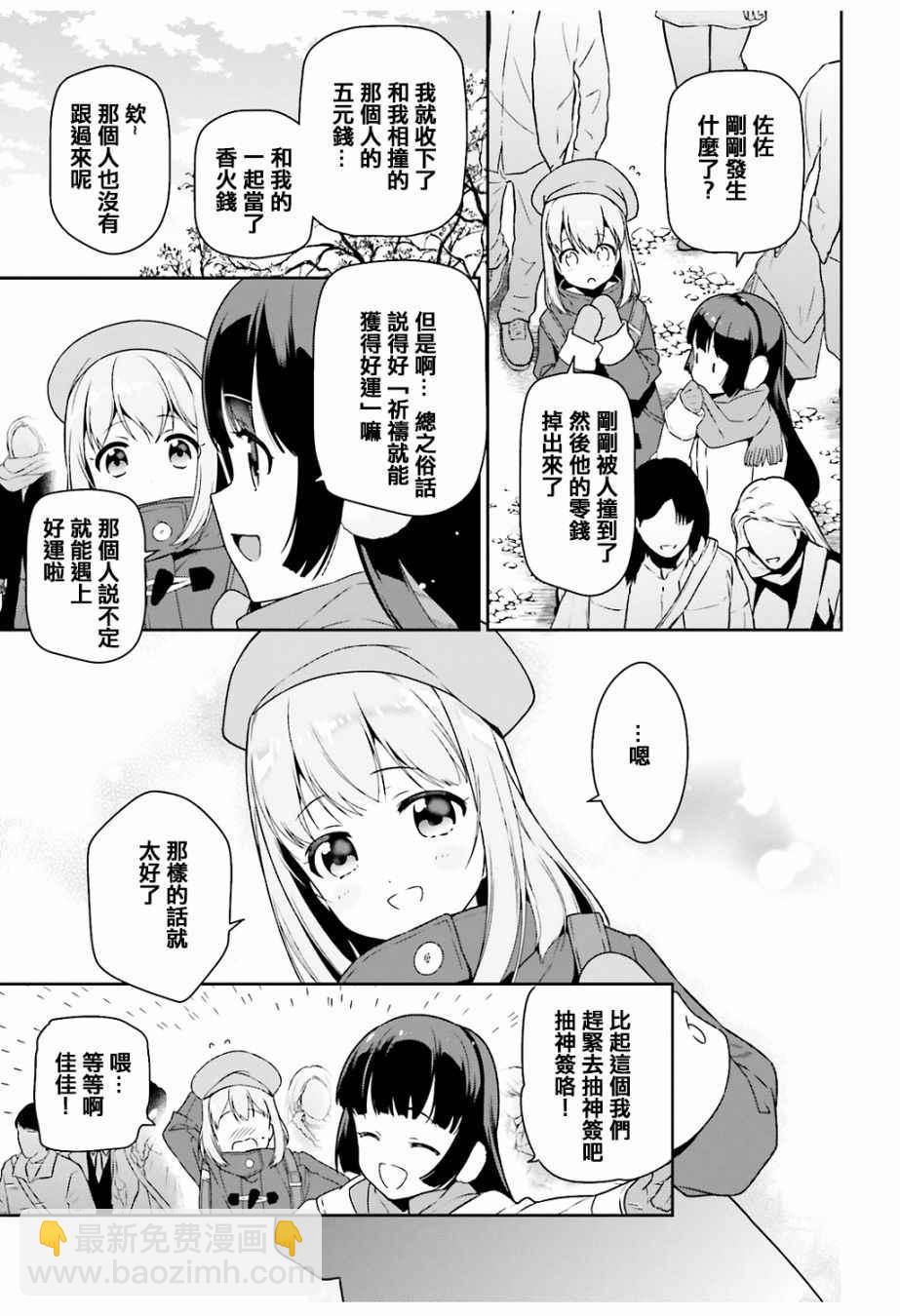 《打工吧魔王大人》第64.5话 恶魔与勇者与高中女生，各自迎来新年 第19页
