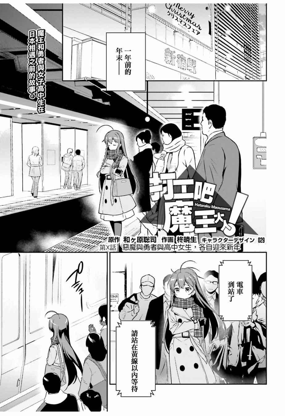 《打工吧魔王大人》第64.5话 恶魔与勇者与高中女生，各自迎来新年 第1页