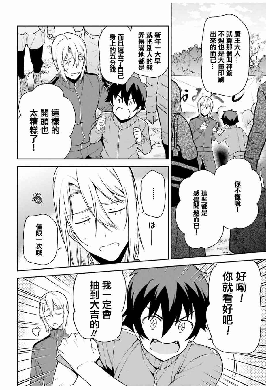 《打工吧魔王大人》第64.5话 恶魔与勇者与高中女生，各自迎来新年 第20页