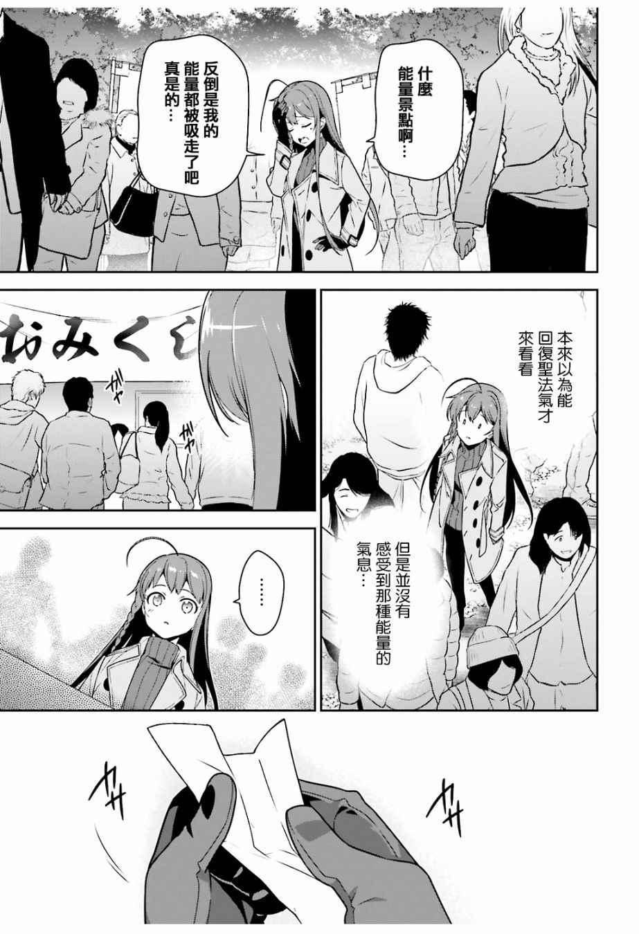 《打工吧魔王大人》第64.5话 恶魔与勇者与高中女生，各自迎来新年 第21页