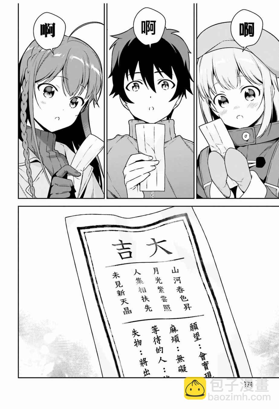 《打工吧魔王大人》第64.5话 恶魔与勇者与高中女生，各自迎来新年 第22页