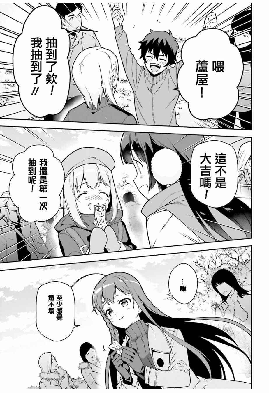 《打工吧魔王大人》第64.5话 恶魔与勇者与高中女生，各自迎来新年 第23页