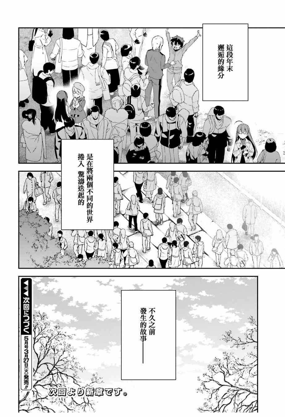 《打工吧魔王大人》第64.5话 恶魔与勇者与高中女生，各自迎来新年 第24页