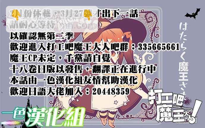 《打工吧魔王大人》第64.5话 恶魔与勇者与高中女生，各自迎来新年 第25页