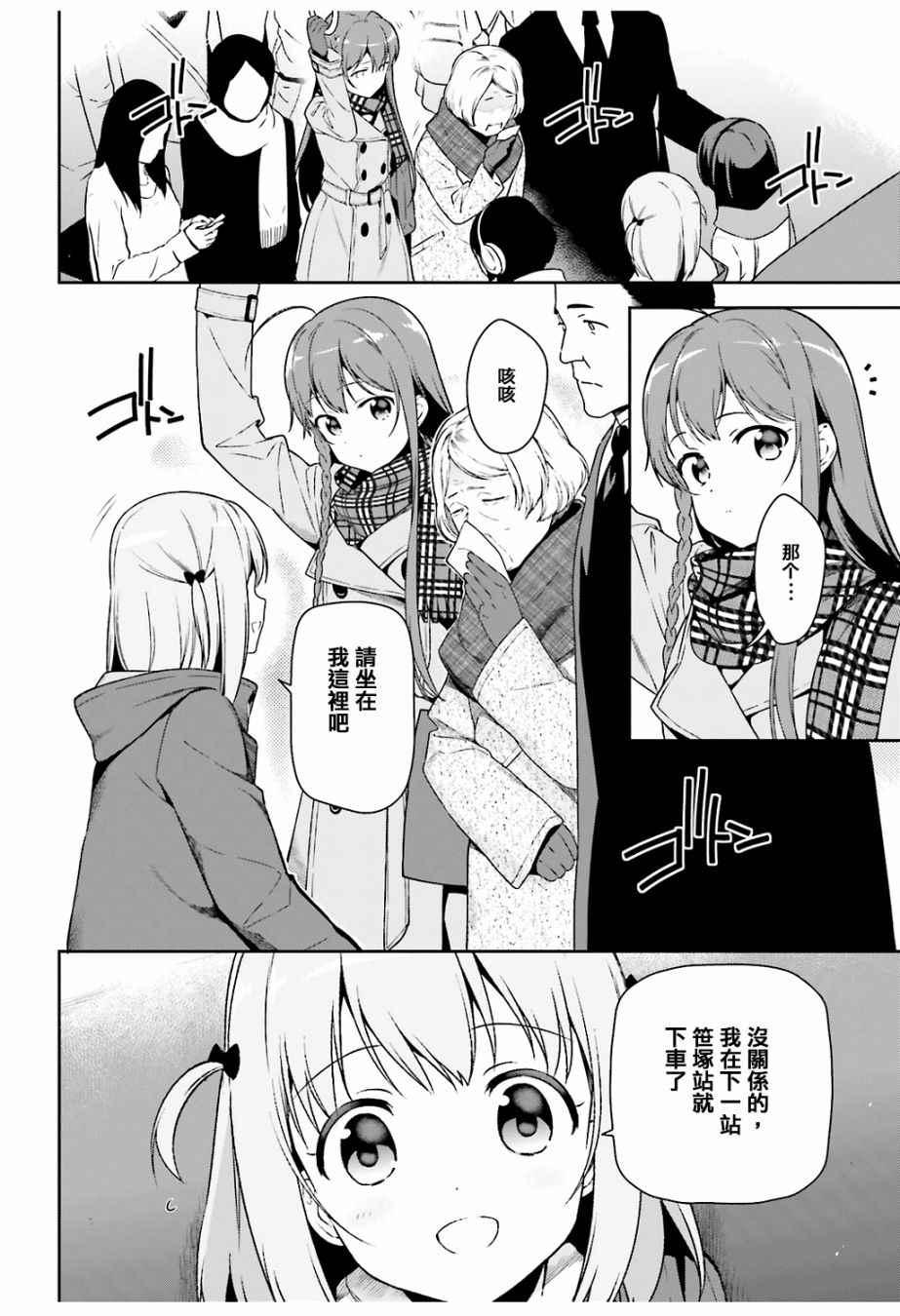 《打工吧魔王大人》第64.5话 恶魔与勇者与高中女生，各自迎来新年 第2页