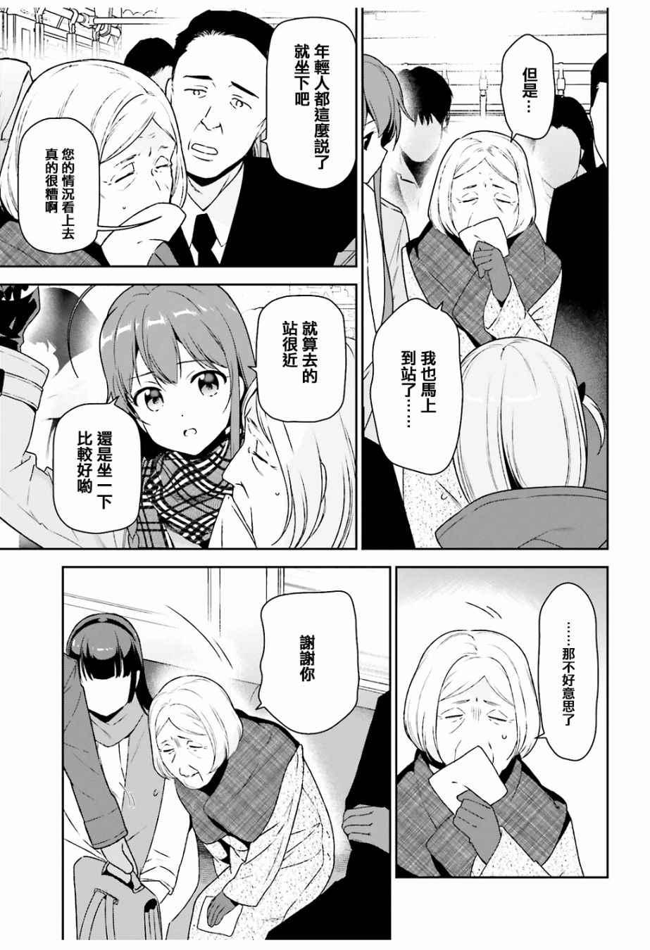 《打工吧魔王大人》第64.5话 恶魔与勇者与高中女生，各自迎来新年 第3页