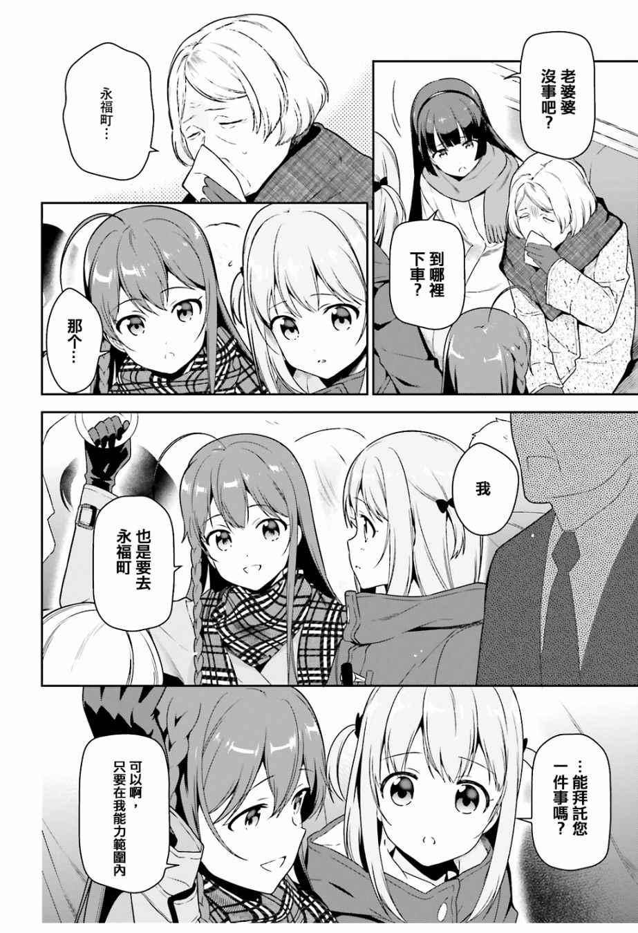 《打工吧魔王大人》第64.5话 恶魔与勇者与高中女生，各自迎来新年 第4页