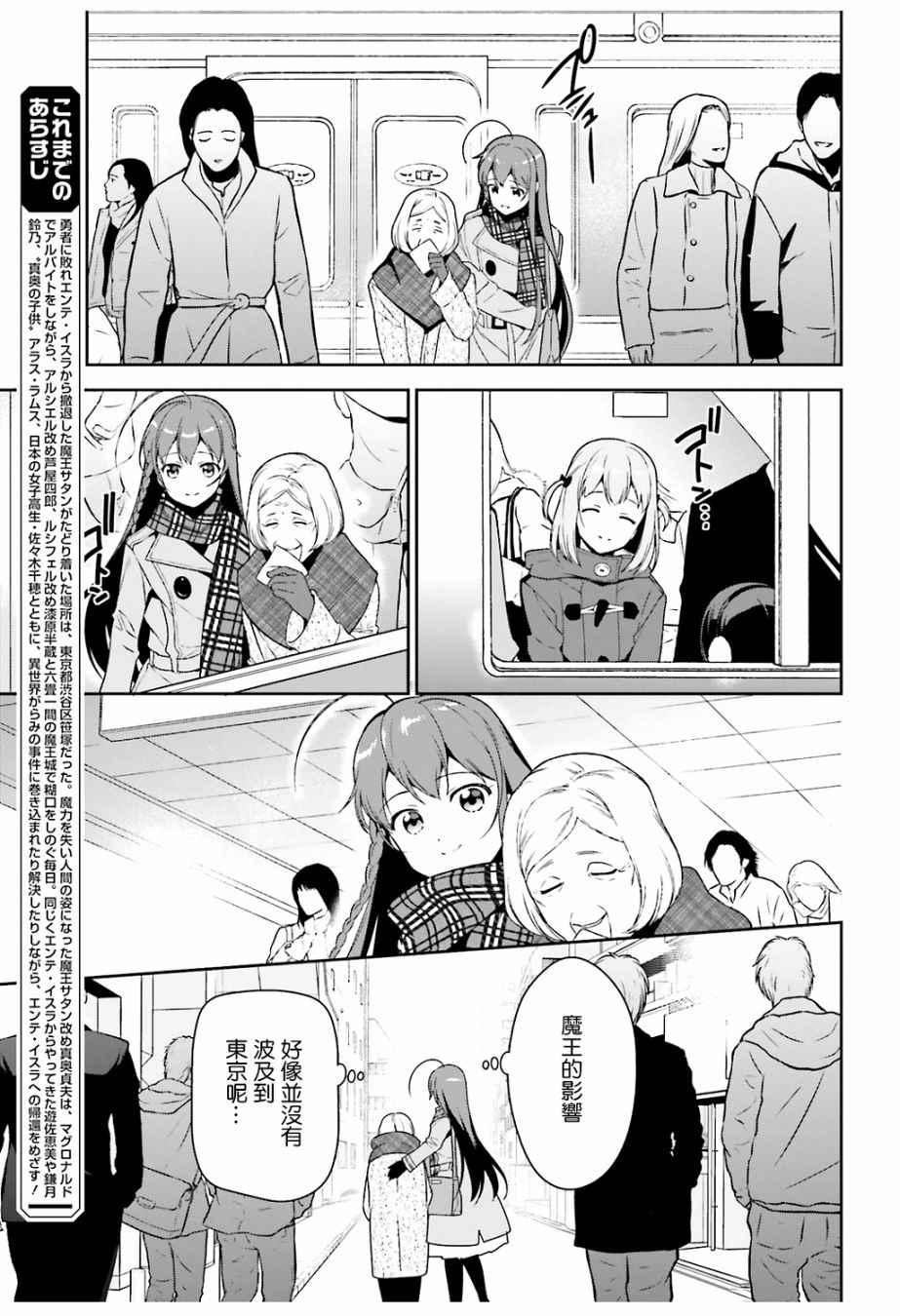 《打工吧魔王大人》第64.5话 恶魔与勇者与高中女生，各自迎来新年 第5页