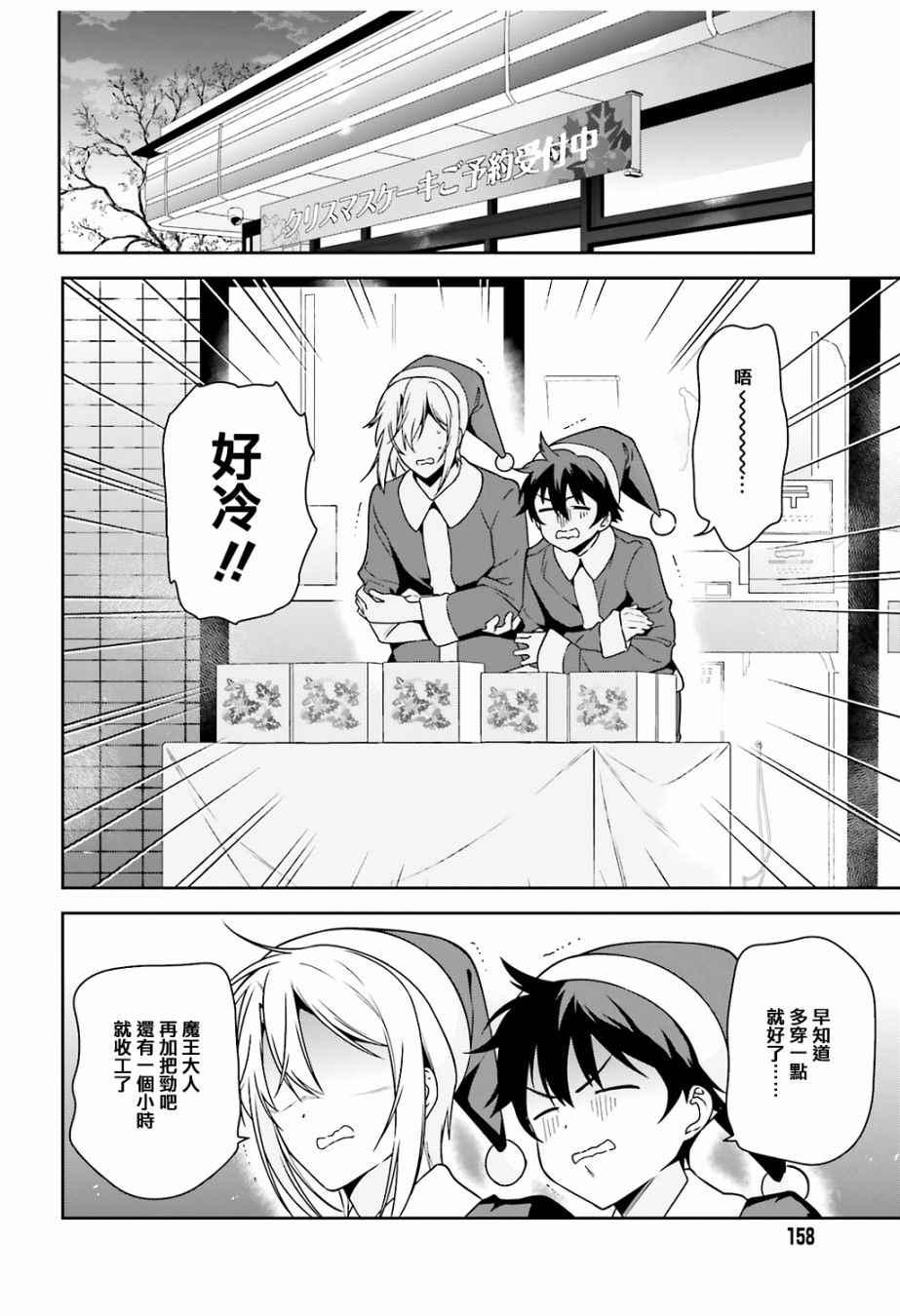 《打工吧魔王大人》第64.5话 恶魔与勇者与高中女生，各自迎来新年 第6页