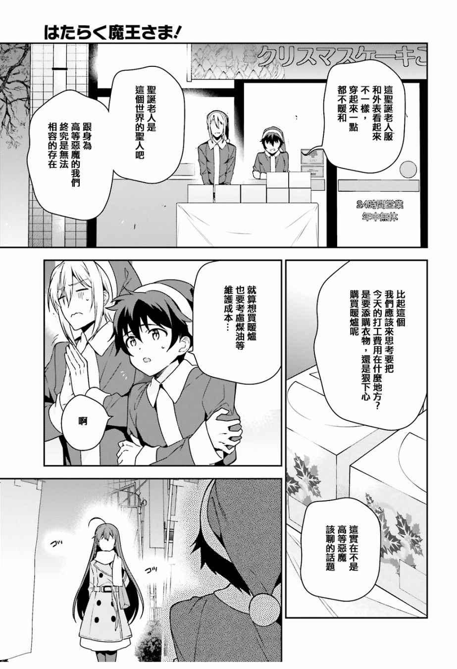 《打工吧魔王大人》第64.5话 恶魔与勇者与高中女生，各自迎来新年 第7页