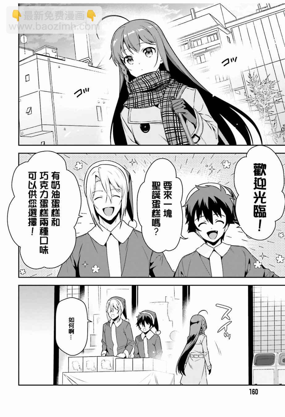 《打工吧魔王大人》第64.5话 恶魔与勇者与高中女生，各自迎来新年 第8页