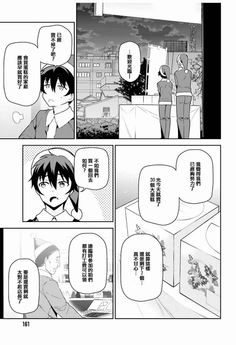 《打工吧魔王大人》第64.5话 恶魔与勇者与高中女生，各自迎来新年 第9页