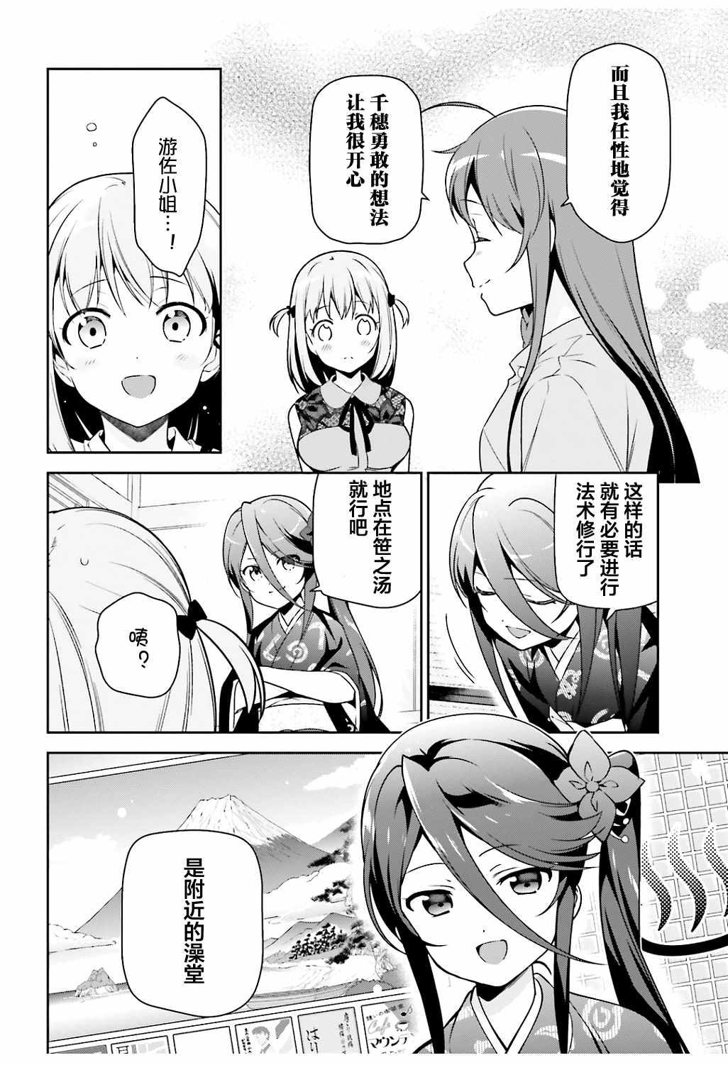 《打工吧魔王大人》第65话 魔王和勇者，在澡堂度过无法冷静的时间 第10页