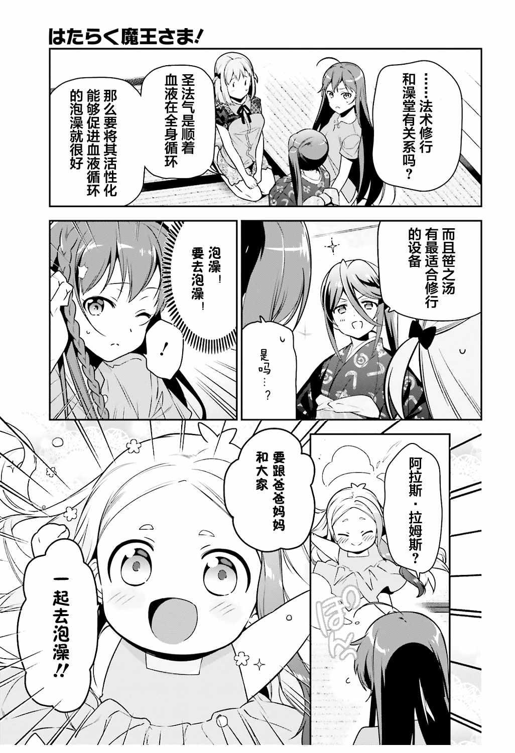 《打工吧魔王大人》第65话 魔王和勇者，在澡堂度过无法冷静的时间 第11页