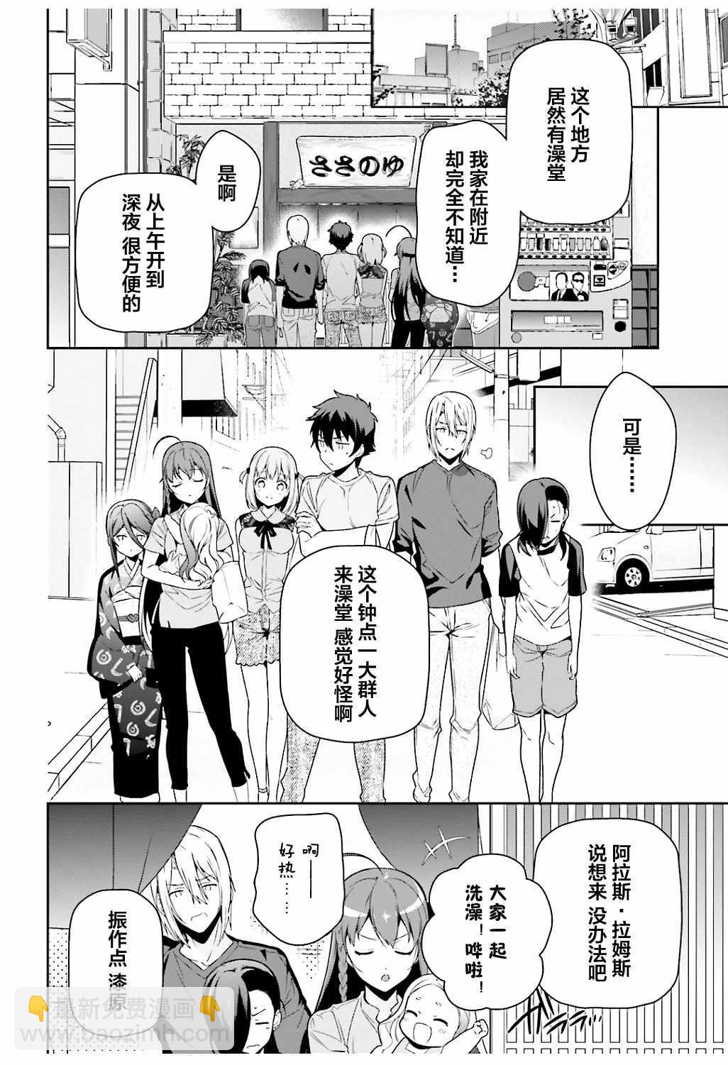 《打工吧魔王大人》第65话 魔王和勇者，在澡堂度过无法冷静的时间 第12页