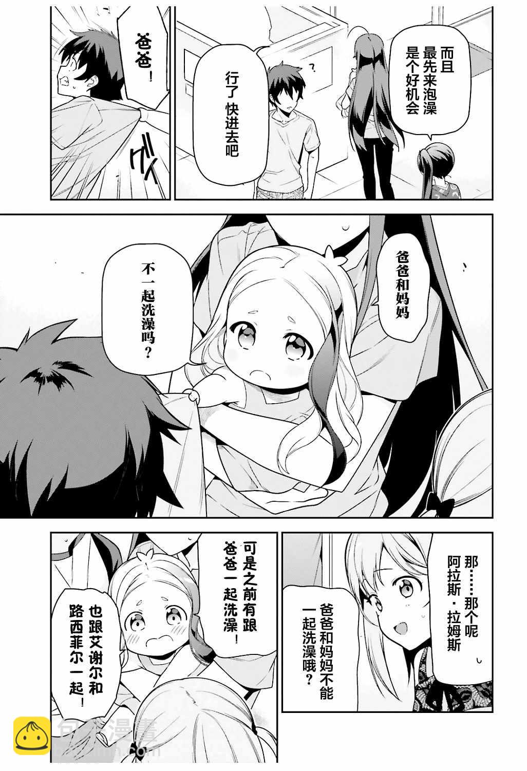 《打工吧魔王大人》第65话 魔王和勇者，在澡堂度过无法冷静的时间 第13页
