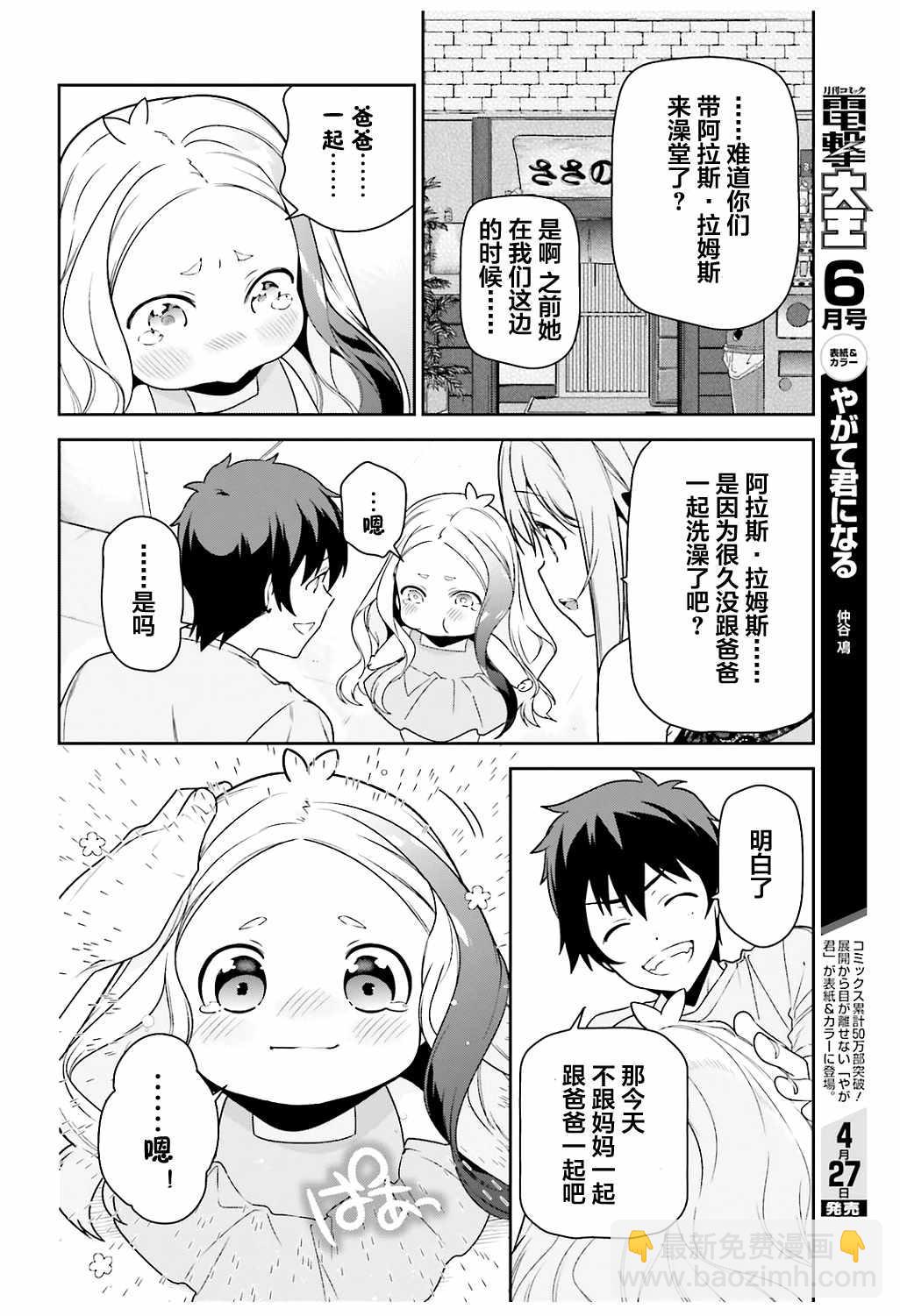 《打工吧魔王大人》第65话 魔王和勇者，在澡堂度过无法冷静的时间 第14页