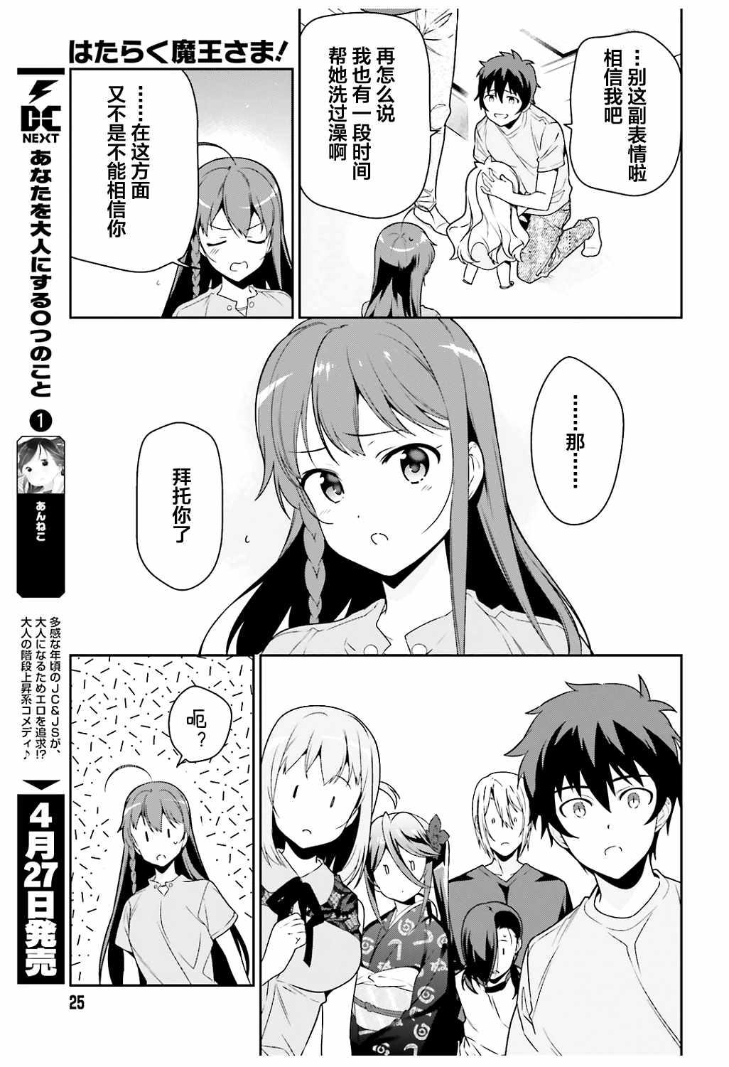 《打工吧魔王大人》第65话 魔王和勇者，在澡堂度过无法冷静的时间 第15页