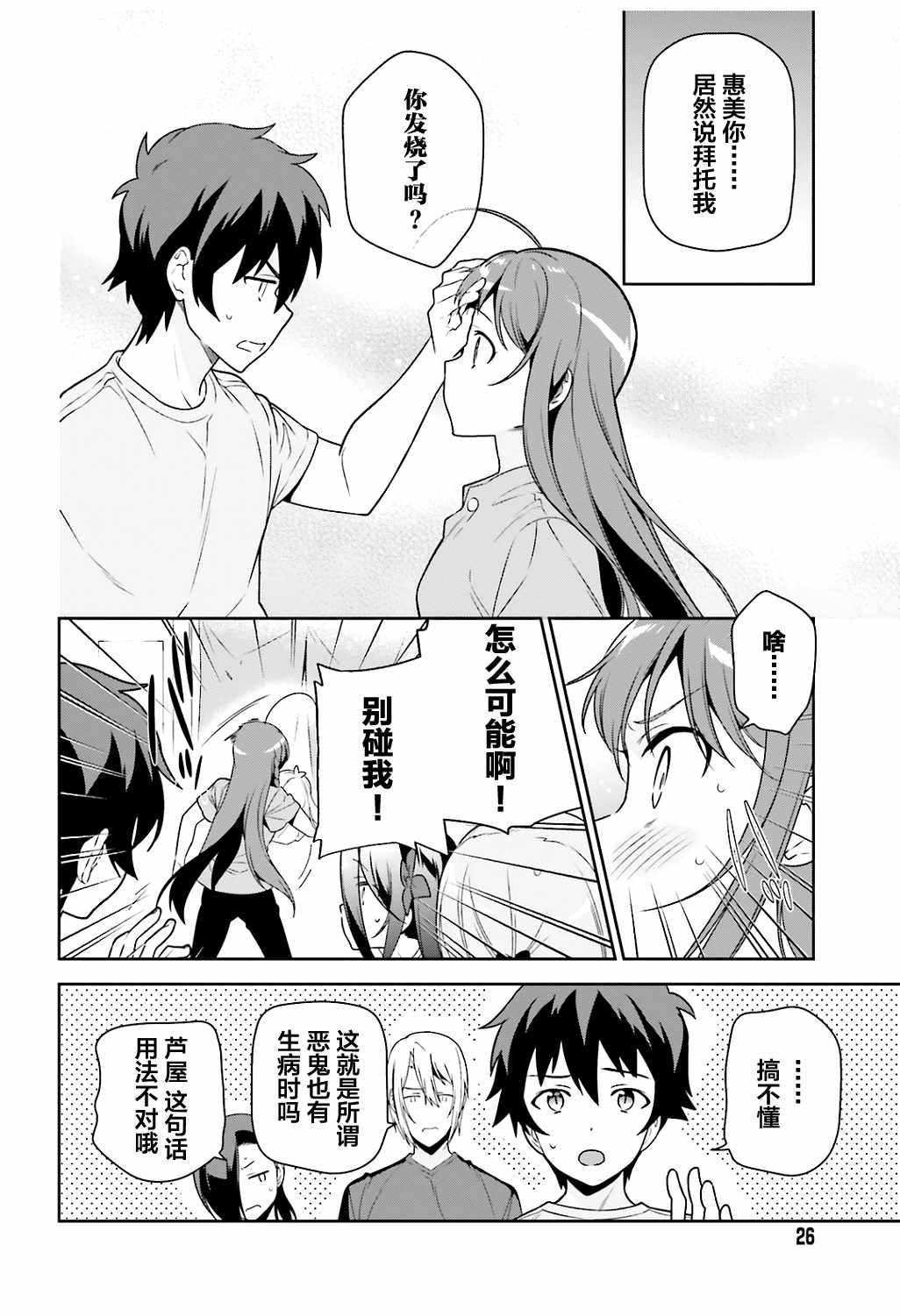 《打工吧魔王大人》第65话 魔王和勇者，在澡堂度过无法冷静的时间 第16页