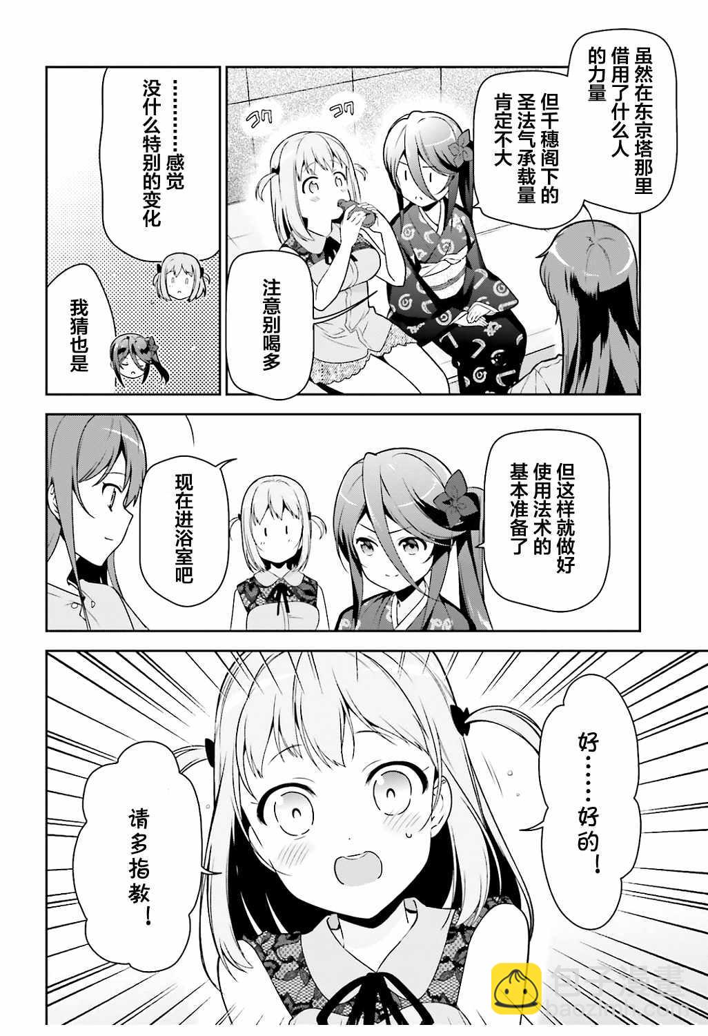 《打工吧魔王大人》第65话 魔王和勇者，在澡堂度过无法冷静的时间 第18页