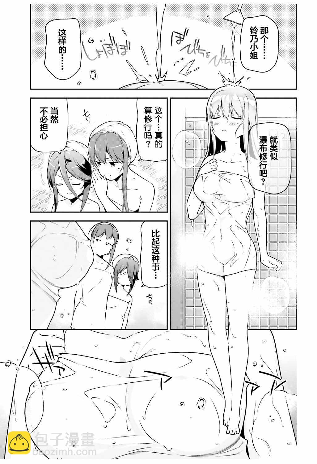 《打工吧魔王大人》第65话 魔王和勇者，在澡堂度过无法冷静的时间 第19页