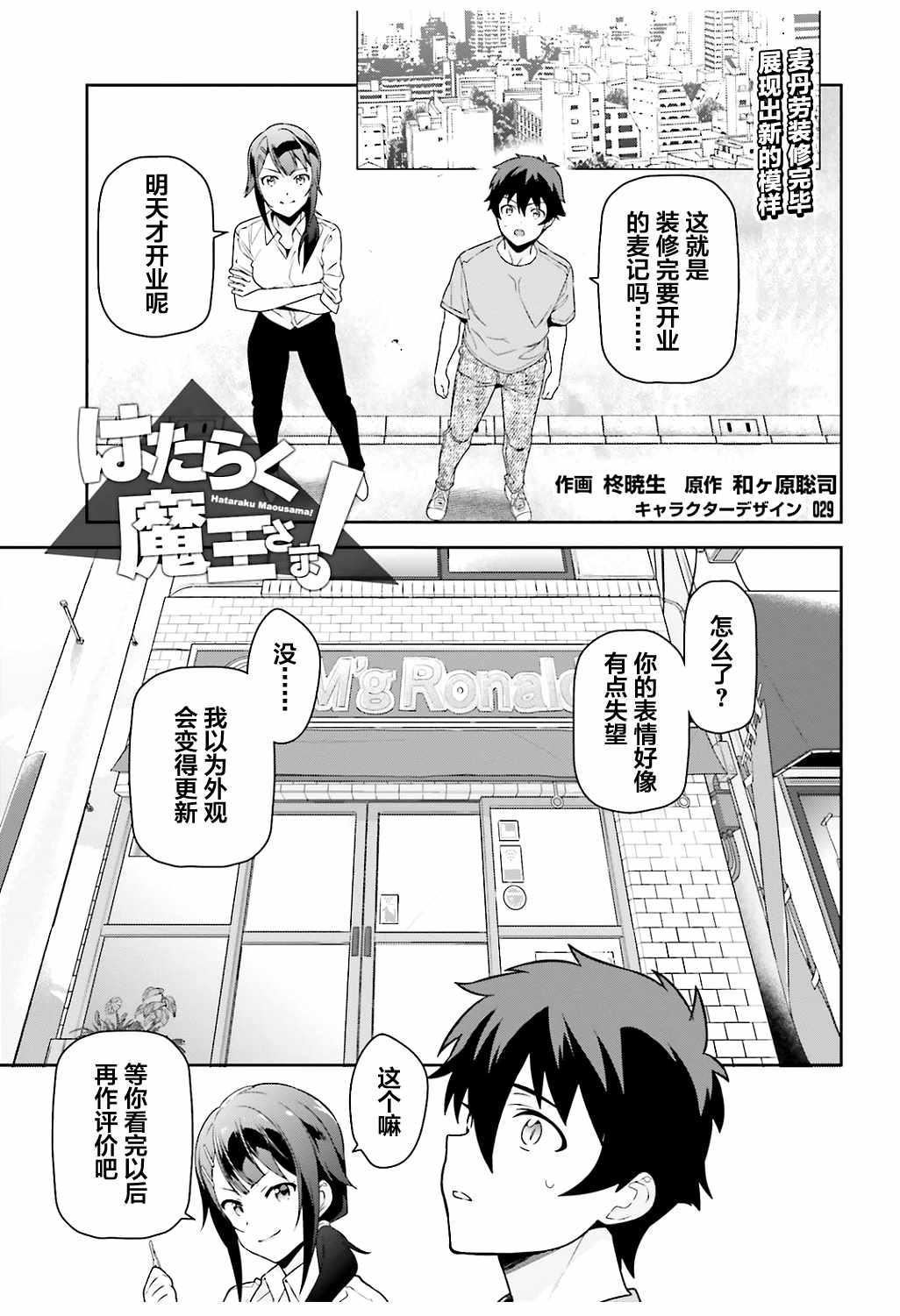 《打工吧魔王大人》第65话 魔王和勇者，在澡堂度过无法冷静的时间 第1页
